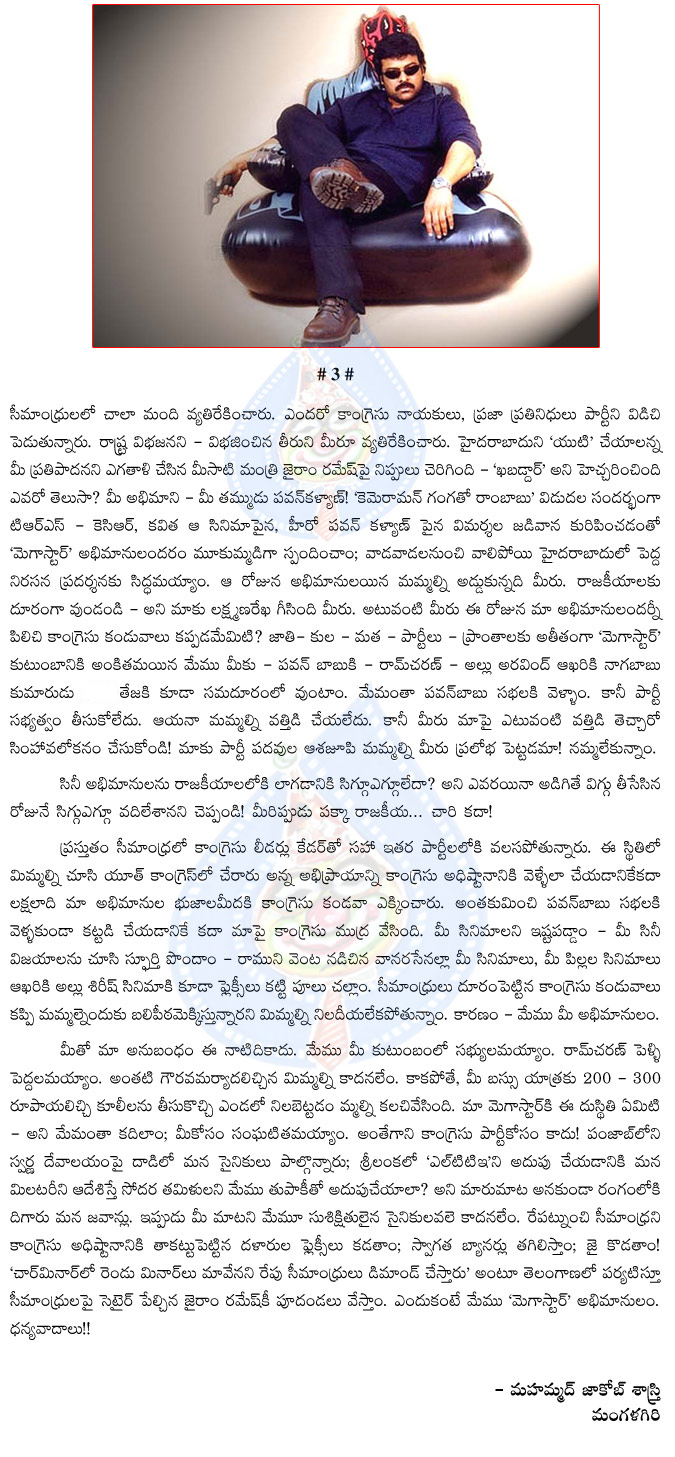 chiranjeevi fans,fan opinion on chiranjeevi,congress party,chiru forced fans to join in congress,megastar chiranjeevi,pawan kalyan,chiranjeevi forced fans,megastar chiru targeted fans,chiranjeevi disappointed fans